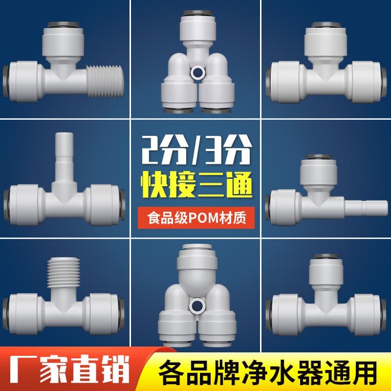 Water Filter 2-Way Quick-Connect T-Joint Rapid Adapter External Thread PE Water Tube for Direct Drinking Water Machine Filter PE Parts