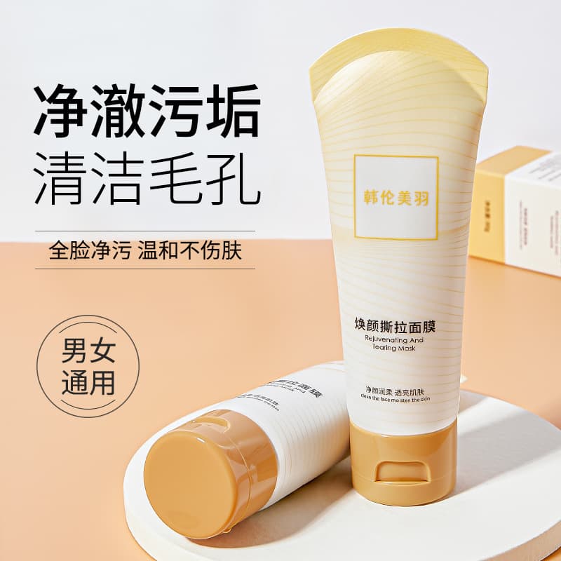 Popular Han Lun Meiyu Rejuvenating Peel-Off Mask Moisturizing Cleansing Pores Remove Blackheads Peel-Off Mask Wholesale Skin Care Products