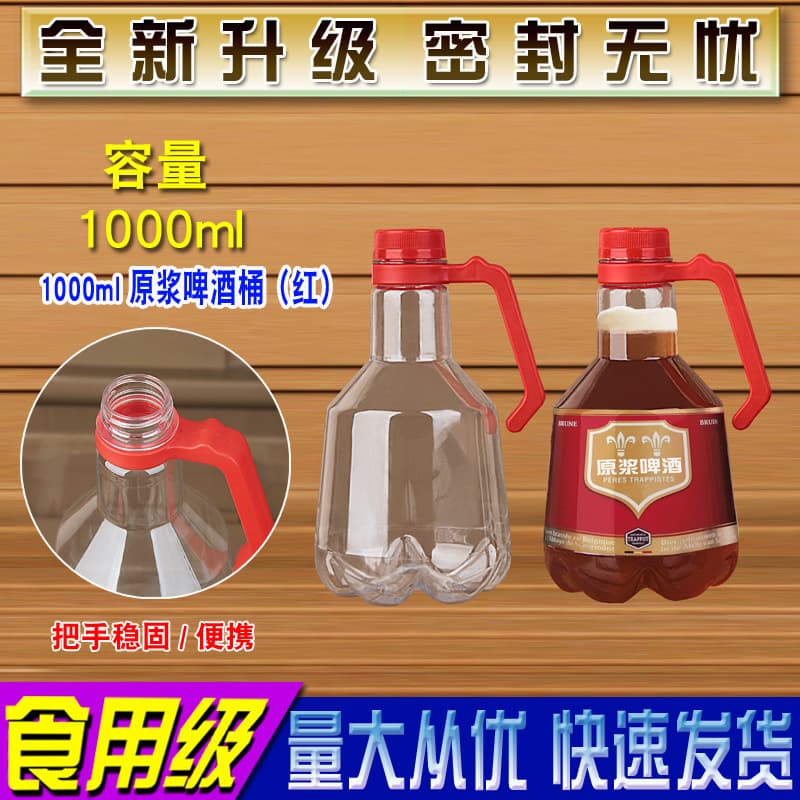1000ML 1 liter plastic beer bottle draft beer barrel craft fresh beer bottle soda bottle carbonated drink empty 2 catties