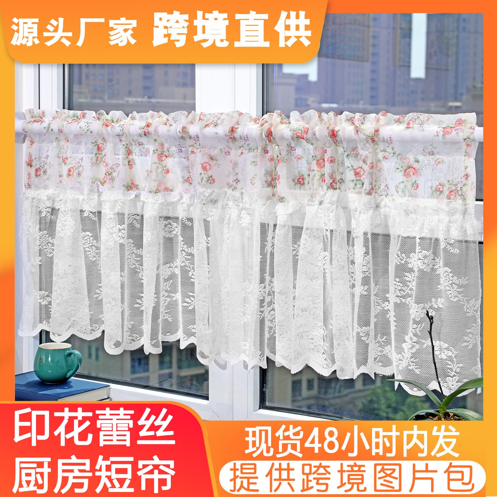 Drop Shipping Floral Rose Print Lace Curtain Short Curtain Half Curtain for Kitchen Living Room Balcony Garden