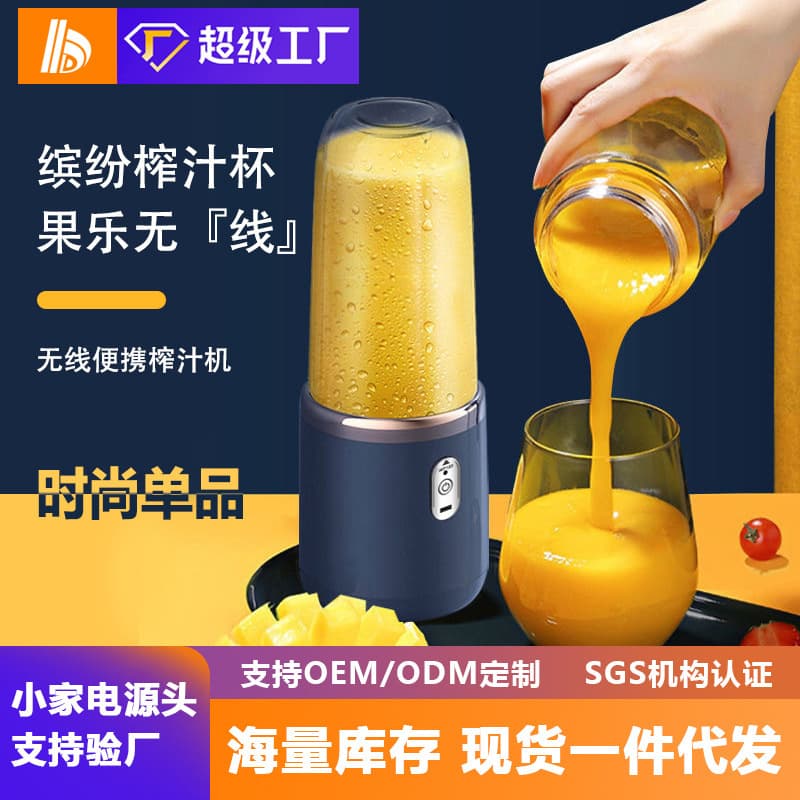 [Customizable] Small rechargeable juicer cup for students, multi-functional home juicer with high-speed rotation