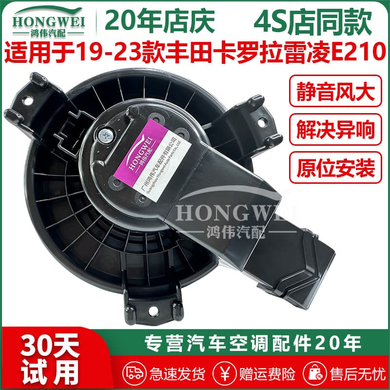 For 19-23 Toyota Corolla Levin E210 Manual Air Conditioning Blower Motor Heating/Cooling Motor