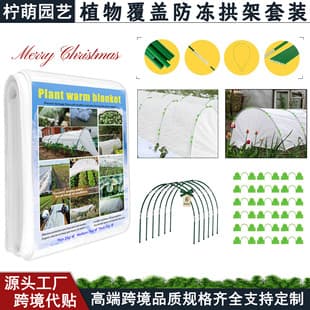Cross-border Winter Plant Cover Freeze-Proof Blanket Arch Kit Outdoor Plant Cold Protection Fabric Greenhouse Gardening Arch Frame