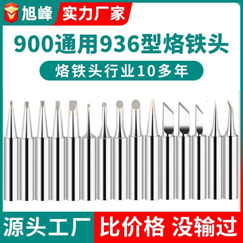 Cross-border Xufeng 936 Soldering Iron Tip Lead-Free Soldering Station Tip Chrome Iron Tip 60W Internal Heating 900M Bright Light Tip