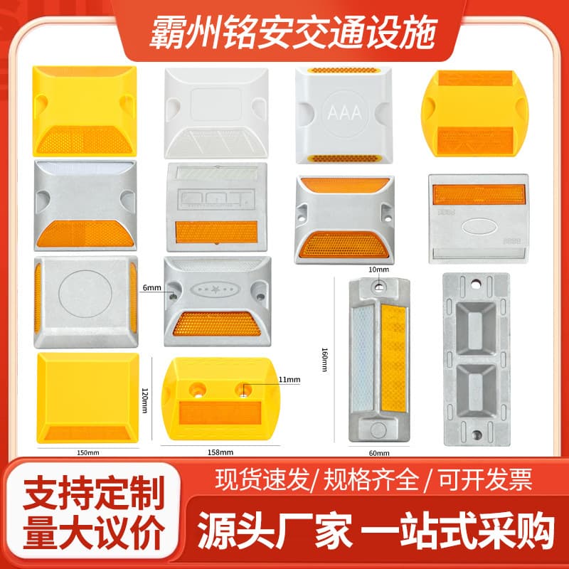 Factory Direct Reflective Plastic Road Stud, Raised Pavement Marker, Cast Aluminum Road Stud, Reflective All-Aluminum Road Stud, National Standard Plastic Road Stud