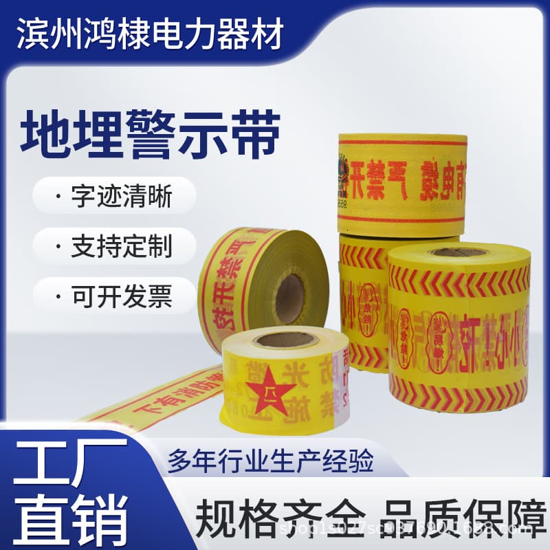 Buried marker warning tapes for gas pipelines, detectable PE woven caution tapes for cables