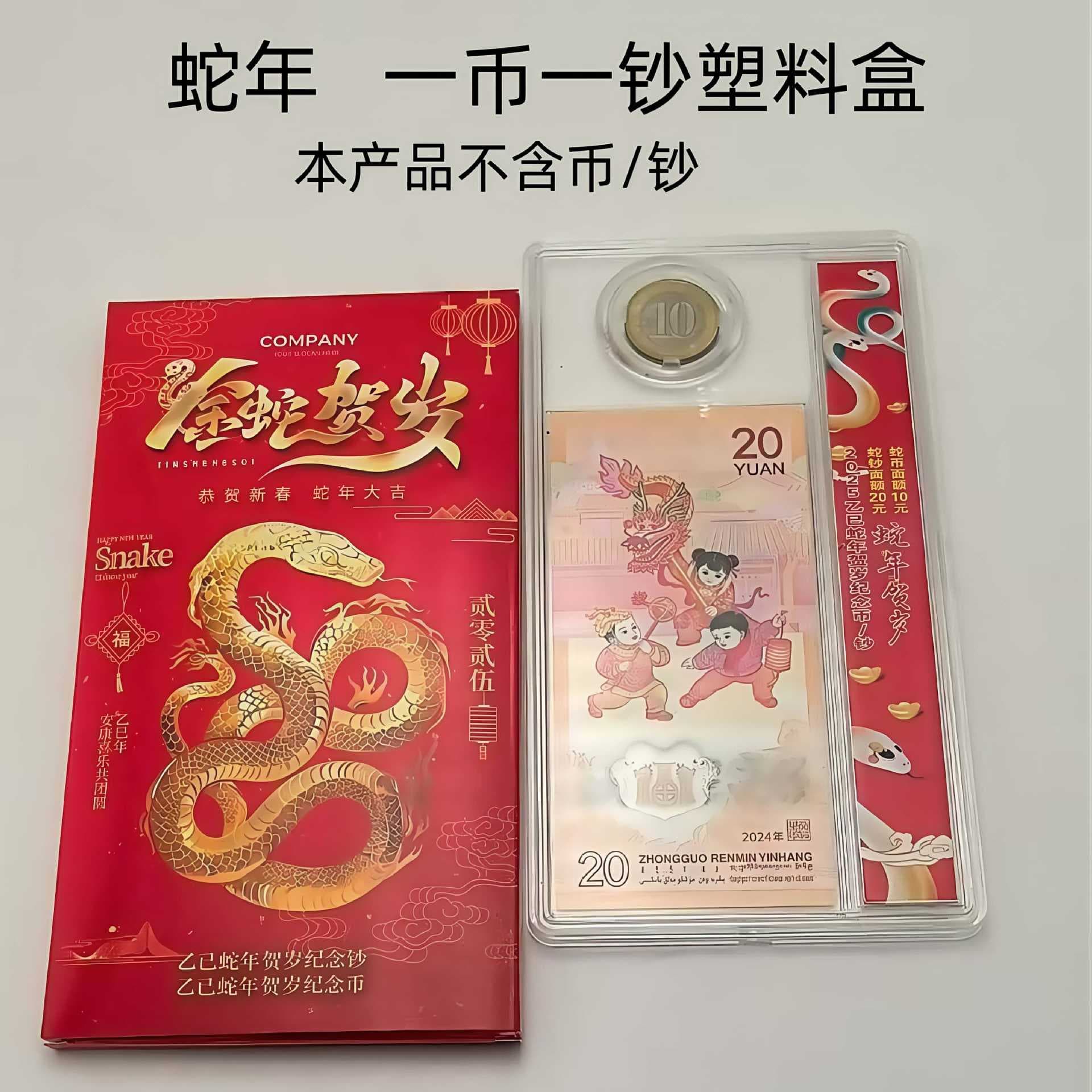 2025 Year of the Snake Commemorative Coin and Banknote Collection Box, Zodiac Coin and Banknote Protector Box