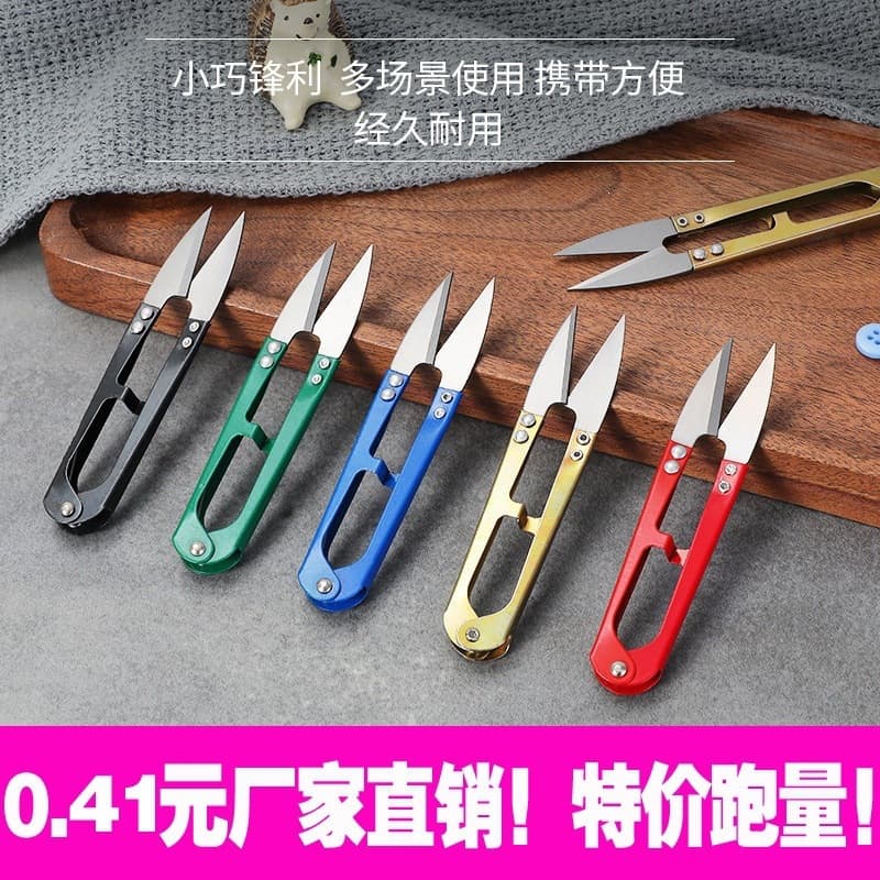 Household u-shaped scissors carbon steel small scissors thread cutting hand scissors cross stitch tailor cutting yarn scissors sewing tools