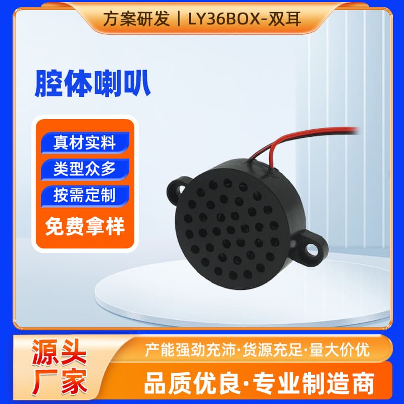 LY4014 chamber speaker full-range 8 ohms 2 watts / 4 Ω 2W with binaural voice broadcast, small appliance security speaker