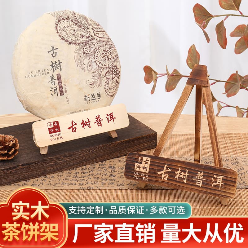 Tea cake display stand with logo printing option, creative solid wood Pu-erh presentation rack