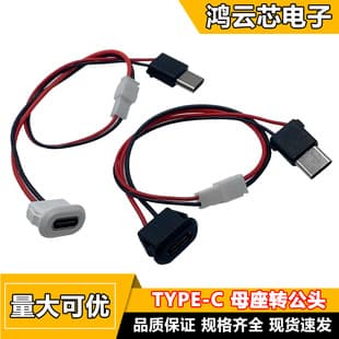 USB Adapter Cable, TYPEC Male to TYPEC Female, 2A 5V, Charging Only Connection Cable, Terminal PH2.0