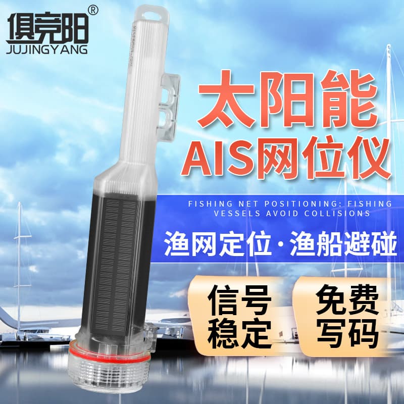 LED Marine Fishing Net Marker Solar Buoy Positioning AIS Beacon Collision Avoidance Waterproof Signal Light