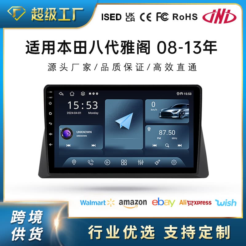 Cross-border compatible with 08-13 10-inch Honda 8th Gen Accord car navigation Android large screen car navigation