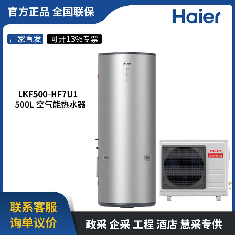 Haier Air Source Heat Pump Water Heater 500L Dual Inverter First-Class Energy Efficiency Vertical Large Capacity LKF500-HF7U1