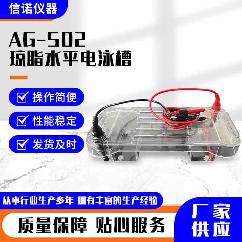 Wholesale AG-S02 Agar Horizontal Electrophoresis Tank Horizontal Electrophoresis Tank Electrophoresis Apparatus