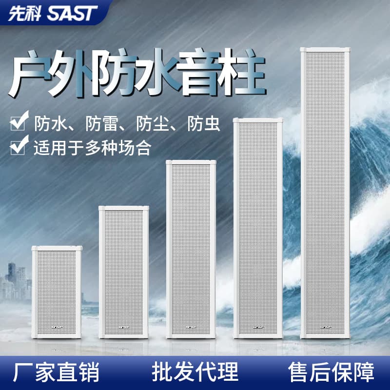 Sainsk Outdoor Waterproof Sound Column, Passive Wall-Mount PA Speaker for School Broadcasting Systems