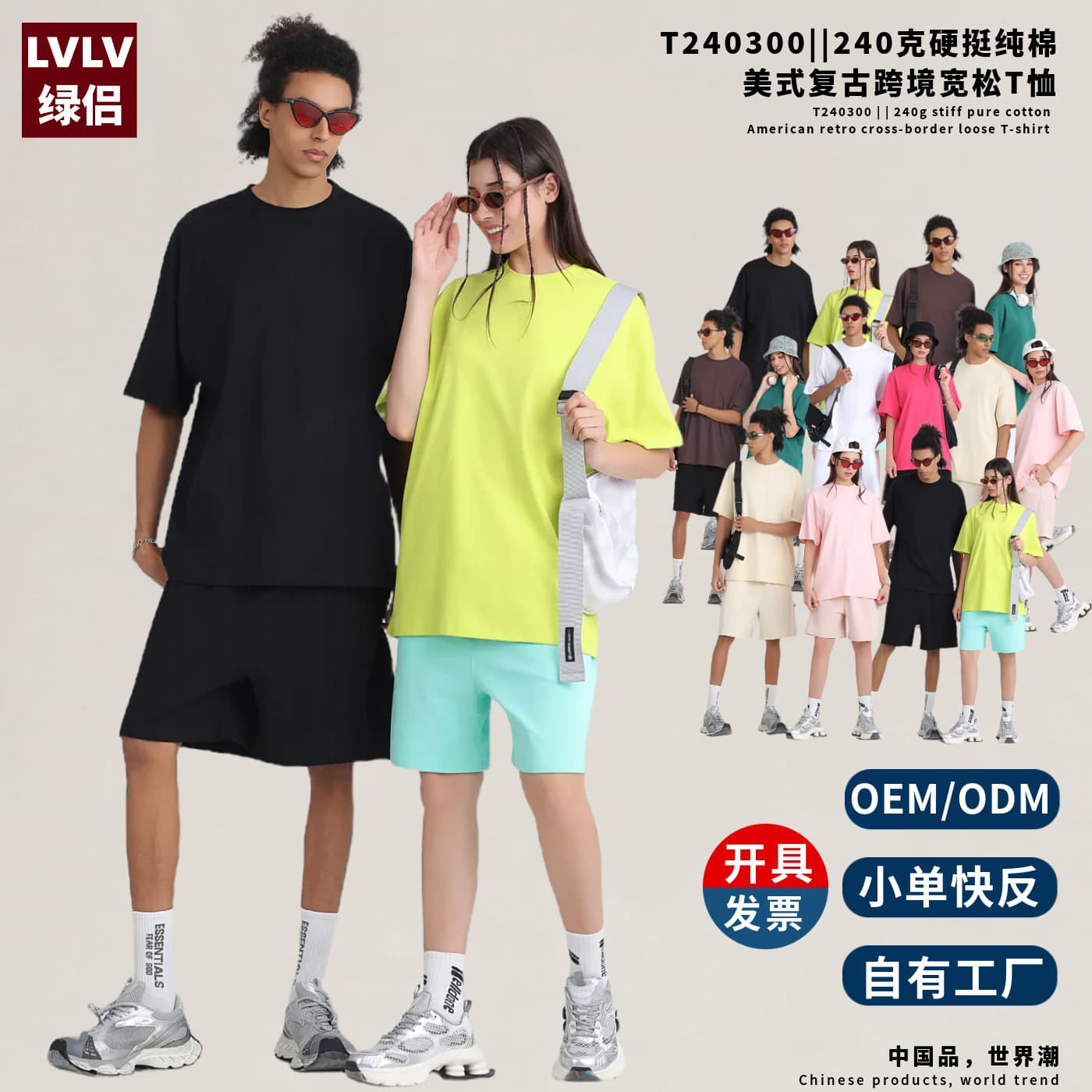 LVLV Cross-border European and American Streetwear Men's 240G Pure Cotton Short Sleeve Women's T-shirt ODM Custom Solid Color Loose Couple T-shirt
