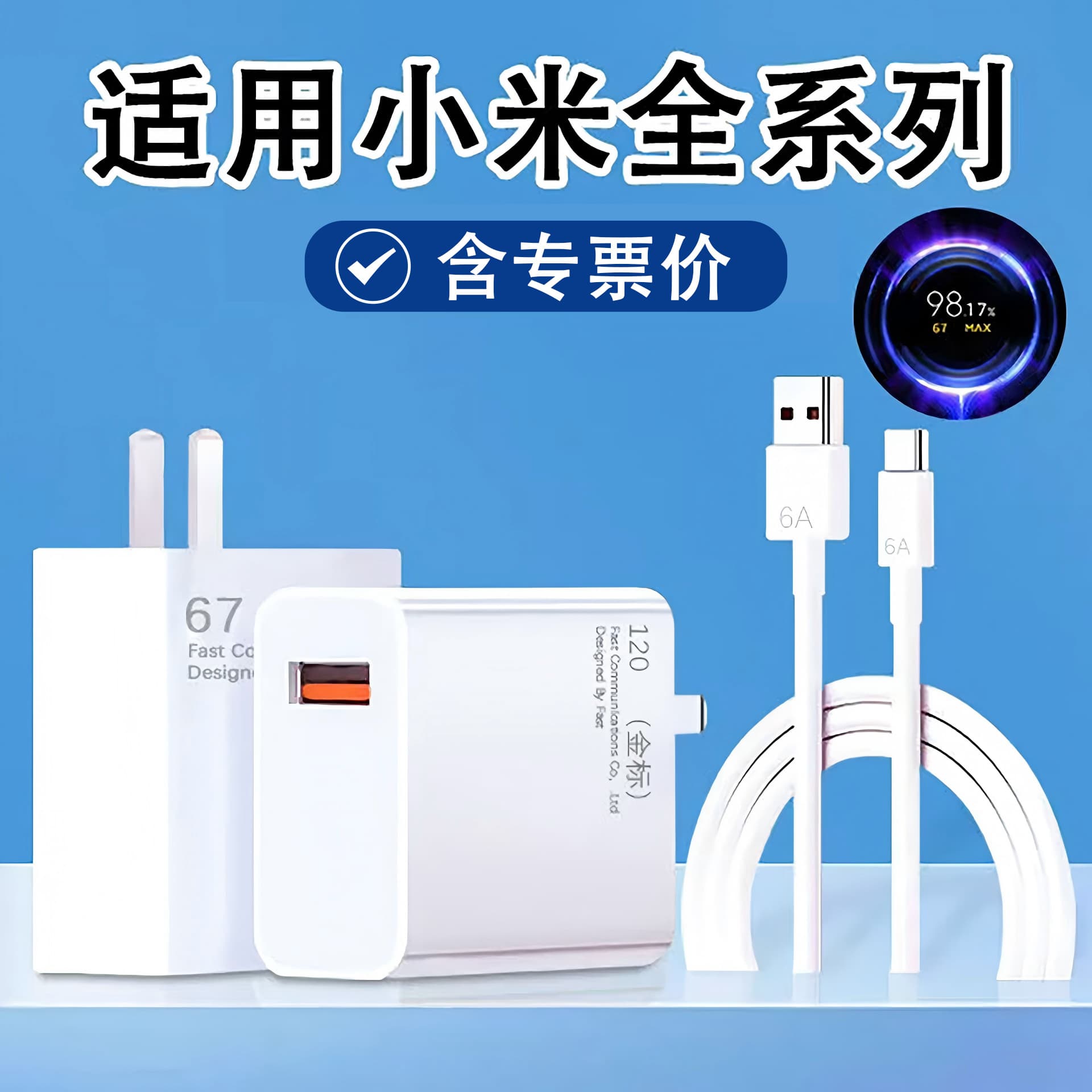 Suitable for Xiaomi Gold Label 67 Charger 120 Super Flash Charging Head Fast Charging Data Cable Redmi Mobile Phone Charging Head