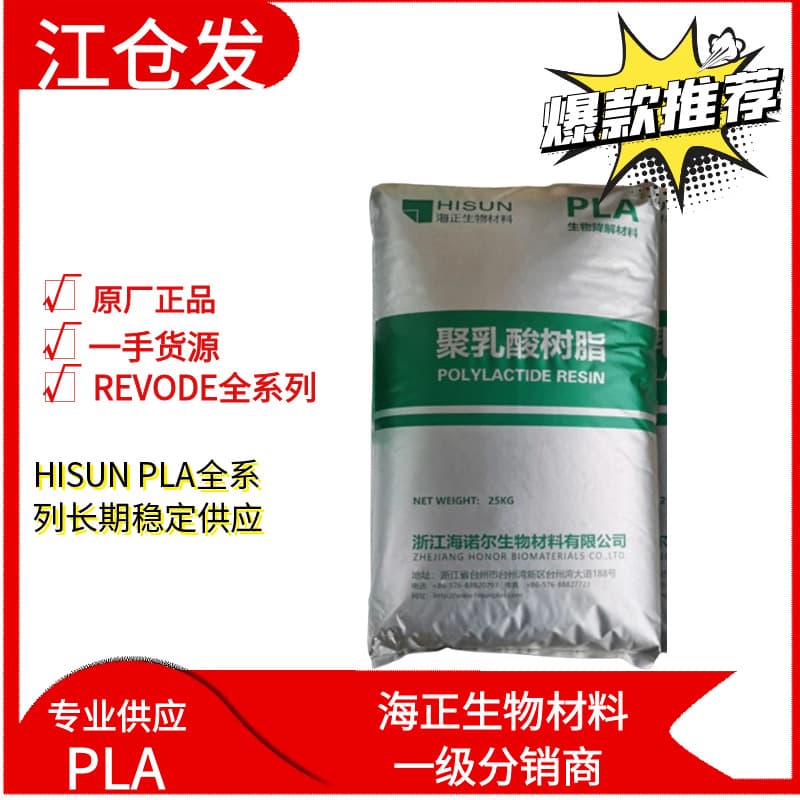 Hisun Biomaterials PLA Polylactic Acid REVODE101 REVODE110 REVODE190 Extrusion Blow Molding Film