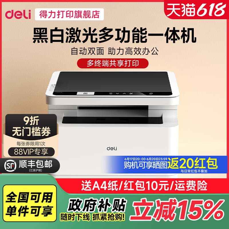 Printer with Government Subsidy Deli M2000dw Monochrome Laser Printer Home Scanning and Copying All-in-One for Office