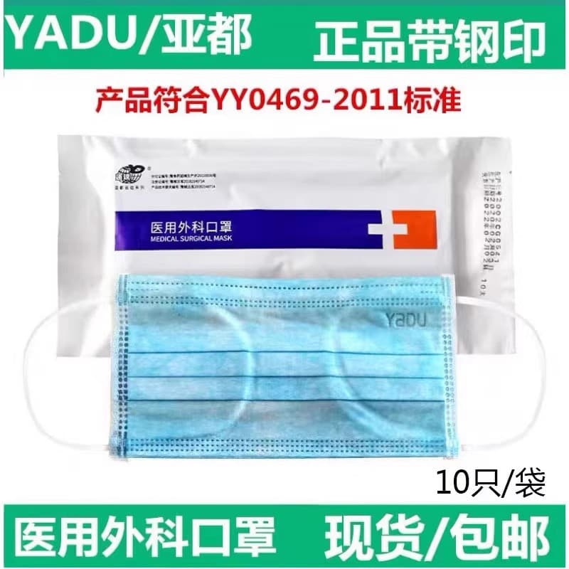 Yadu Medical Grade Surgical Masks, Germ Protection, Individually Packaged, Disposable Three-Layer Sterilized Protection, Healthcare Use