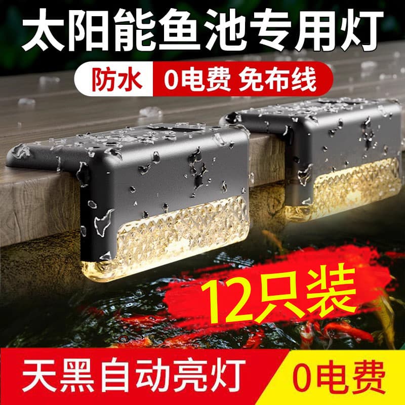 Cross-border Solar Fish Pond Light Waterproof LED Garden Courtyard Landscape Light Step Light Outdoor Staircase Light