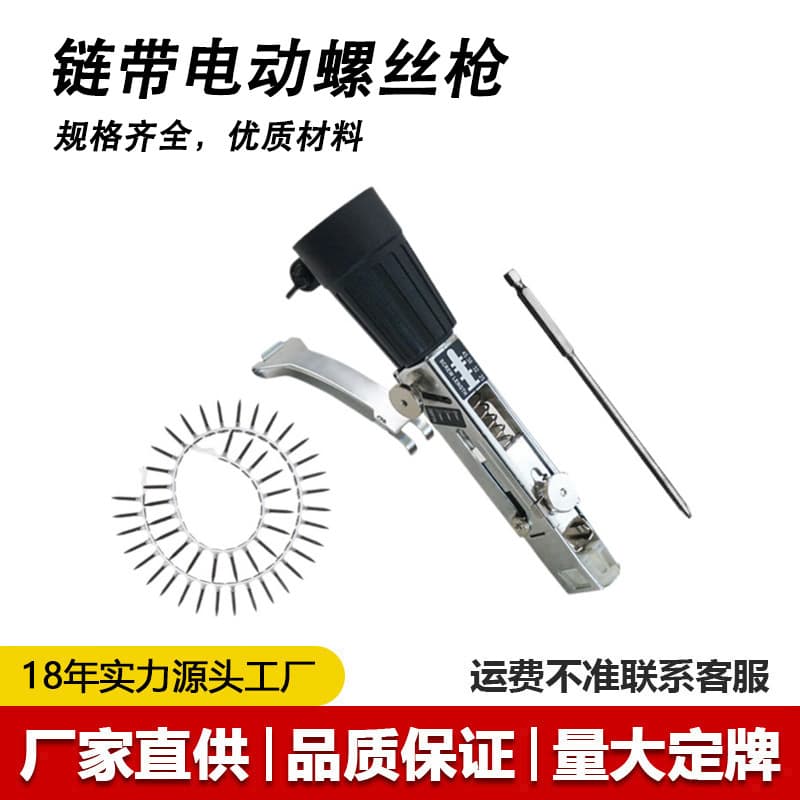 Chain belt screw gun handheld automatic feeding nail feeding carpentry decoration rechargeable gypsum board