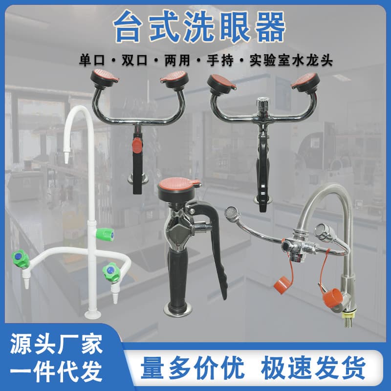 Factory direct sales faucet dual-purpose eyewash station laboratory double-port single-port portable handheld desktop eyewash station