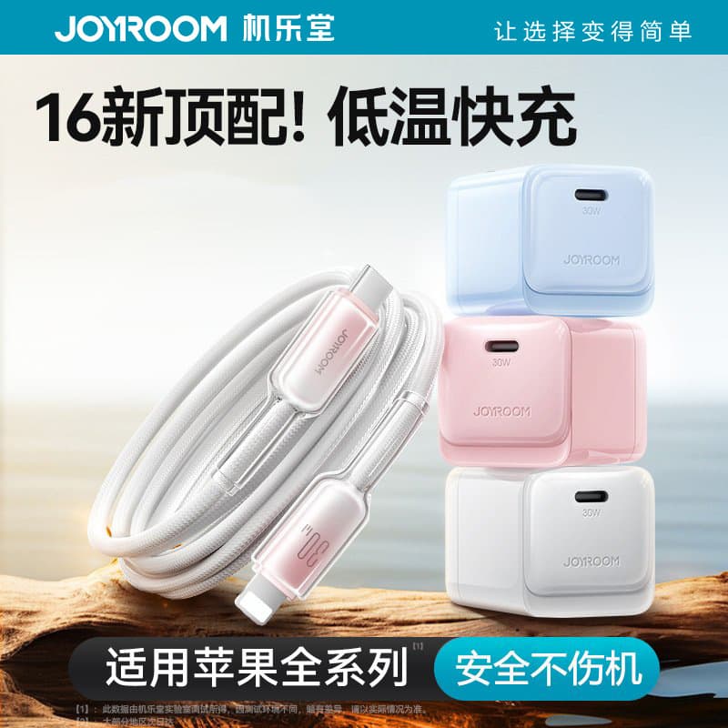 Jiletang mini 30W gallium nitride charger is suitable for Apple and Android mobile phone charging plug PD fast charging head