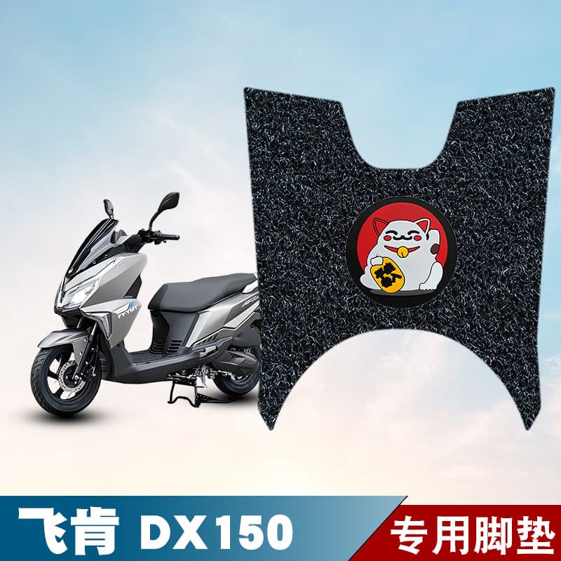 Suitable for Feiken DX150 motorcycle wire ring foot pads, pedal pads, wear-resistant, waterproof and anti-slip accessories