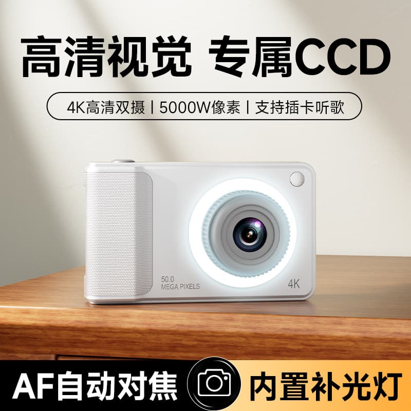 Portable CCD digital camera, travel vlog, micro single selfie, campus student party card machine, retro camera