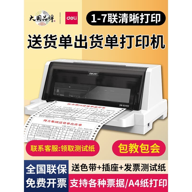 Deli 615KII Dot Matrix Printer for VAT/Tax-Control Special Invoices, Triplicate Paper Printer