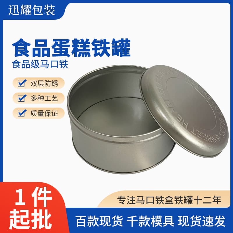 In Stock Double-Layer Metal Tin Small Round Iron Can Cookie Biscuit Baking Tin Box Candy Mousse Cake Tin Box