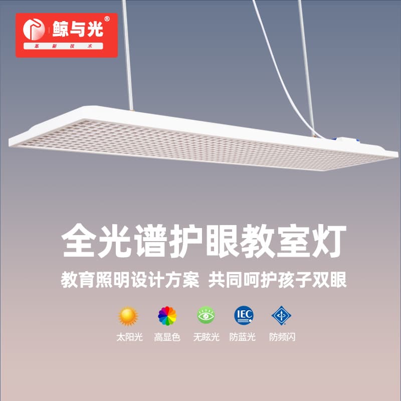 National Standard Classroom Light Full Spectrum Anti-Glare Eye Protection Lamp School Classroom Dedicated Lighting Dance Training Kindergarten Pendant Light