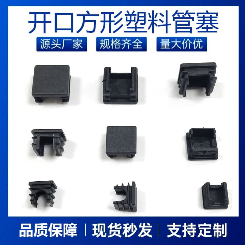 Ready stock supply of square tube opening plugs, square notch shoe rack tube plugs, shelf foot pads and screw opening plugs