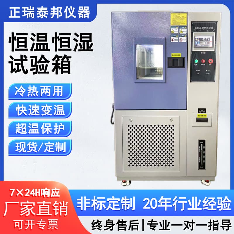 Programmable high and low temperature and humidity test chamber, simulates environmental aging under alternating damp heat conditions.