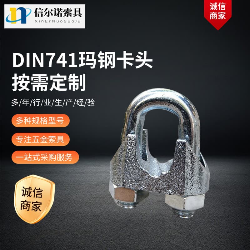 Wholesale German Standard Cast Malleable Iron Wire Rope Clips DIN741, Shandong Manufacturer In-Stock Hardware Clips