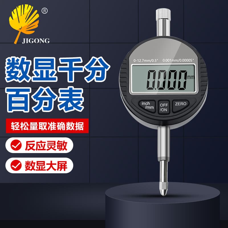 0-12.7mm electronic digital dial indicator, 0.01mm micrometer, depth measurement indicator with an accuracy of 0.001mm.