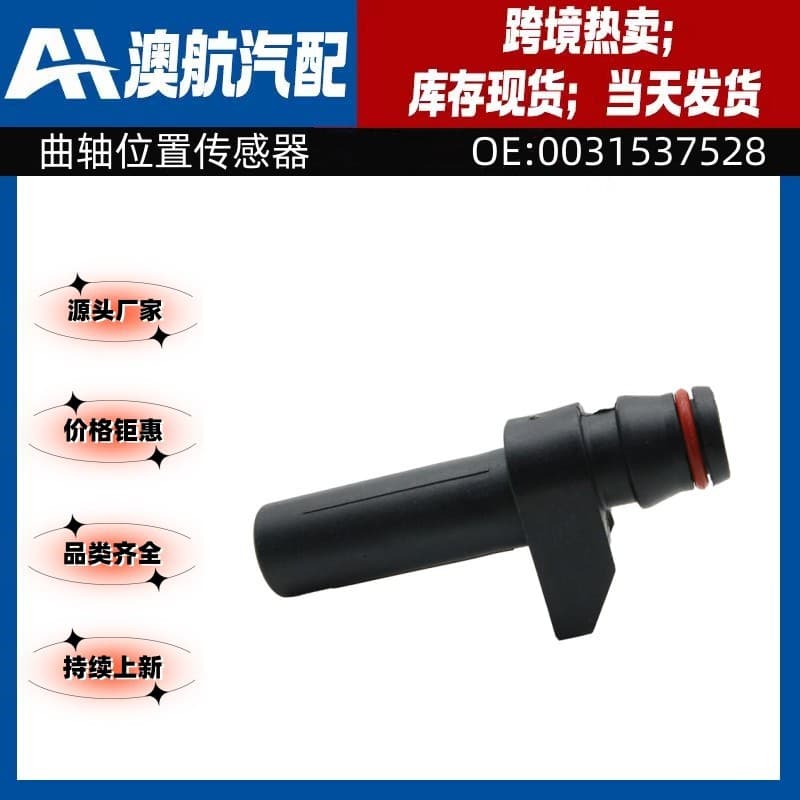 0031537528-A is suitable for Mercedes-Benz W202 W124 W210 automotive parts crankshaft position sensor