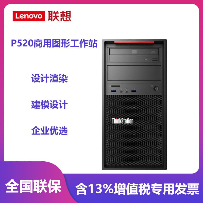 Lenovo P520c tower workstation suitable for graphics workstation host computer desktop computer
