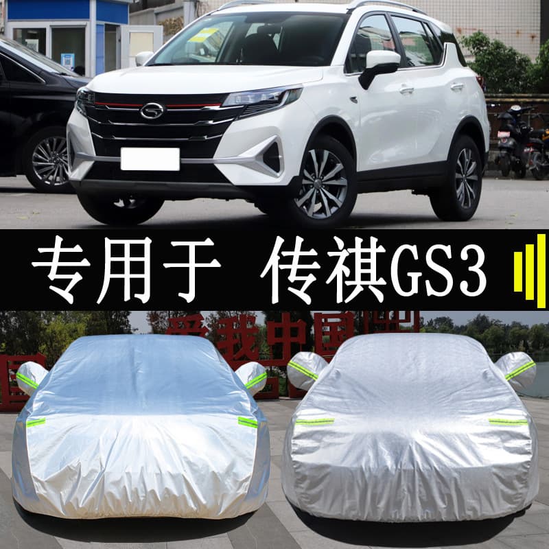 GAC Trumpchi GS3 SUV Car Cover Full Cover Rainproof Sunproof Heat Insulation Universal Sunshade Car Outer Cover