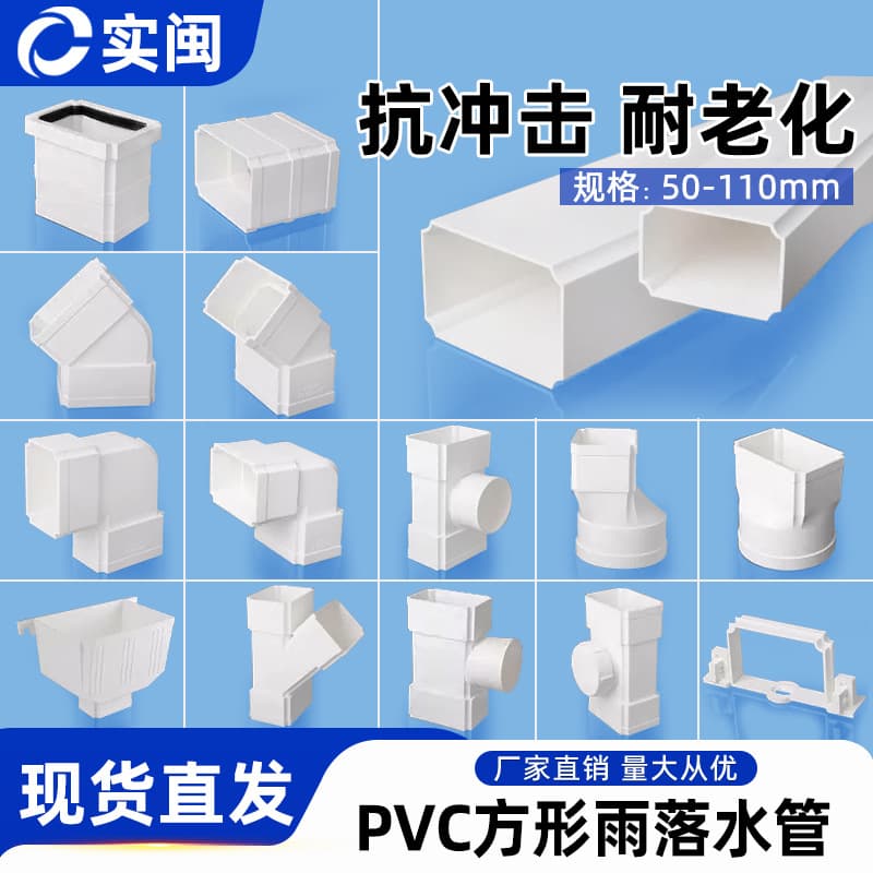 Square PVC Downpipe 7511073 Square Head Rainwater Downspout Villa Eaves Square Pipe Drainage Pipe Fittings Accessories