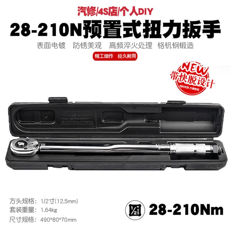 1/2 28-210N Automotive Tire Repair Preset Torque Wrench (Kilogram Torque Wrench)