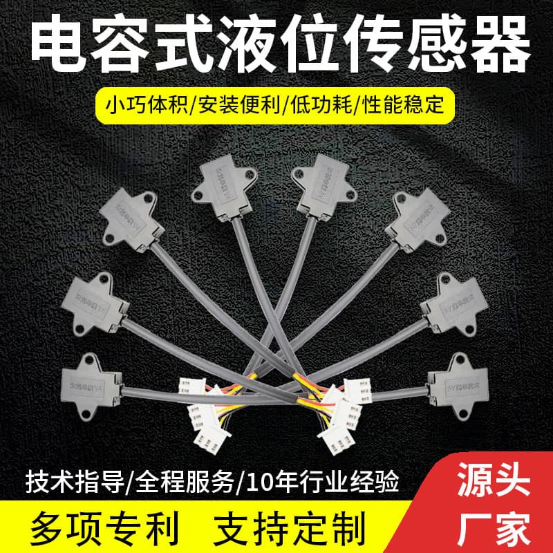 Non-contact Liquid Level Sensor Capacitive Liquid Level Switch Water Level Detection Sweeping Mop Robot Water Shortage Alarm