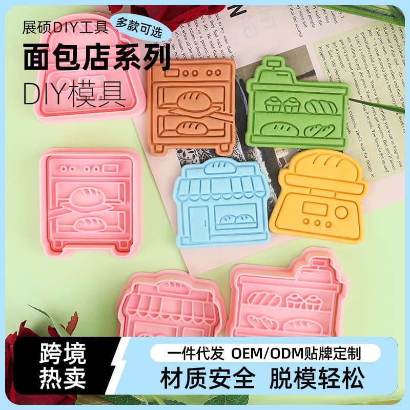 Bakery Series Bread Machine Cookie Mold Plastic Cartoon Press DIY Baking Tool