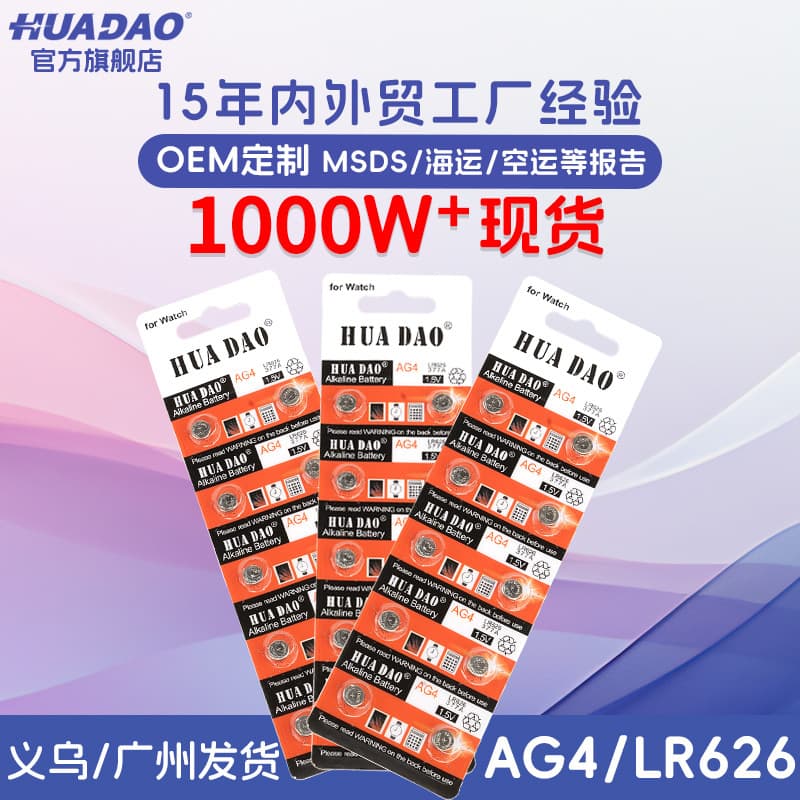 Factory wholesale AG4 button batteries, watch batteries 377 alkaline LR626sw small electronic 177 button batteries