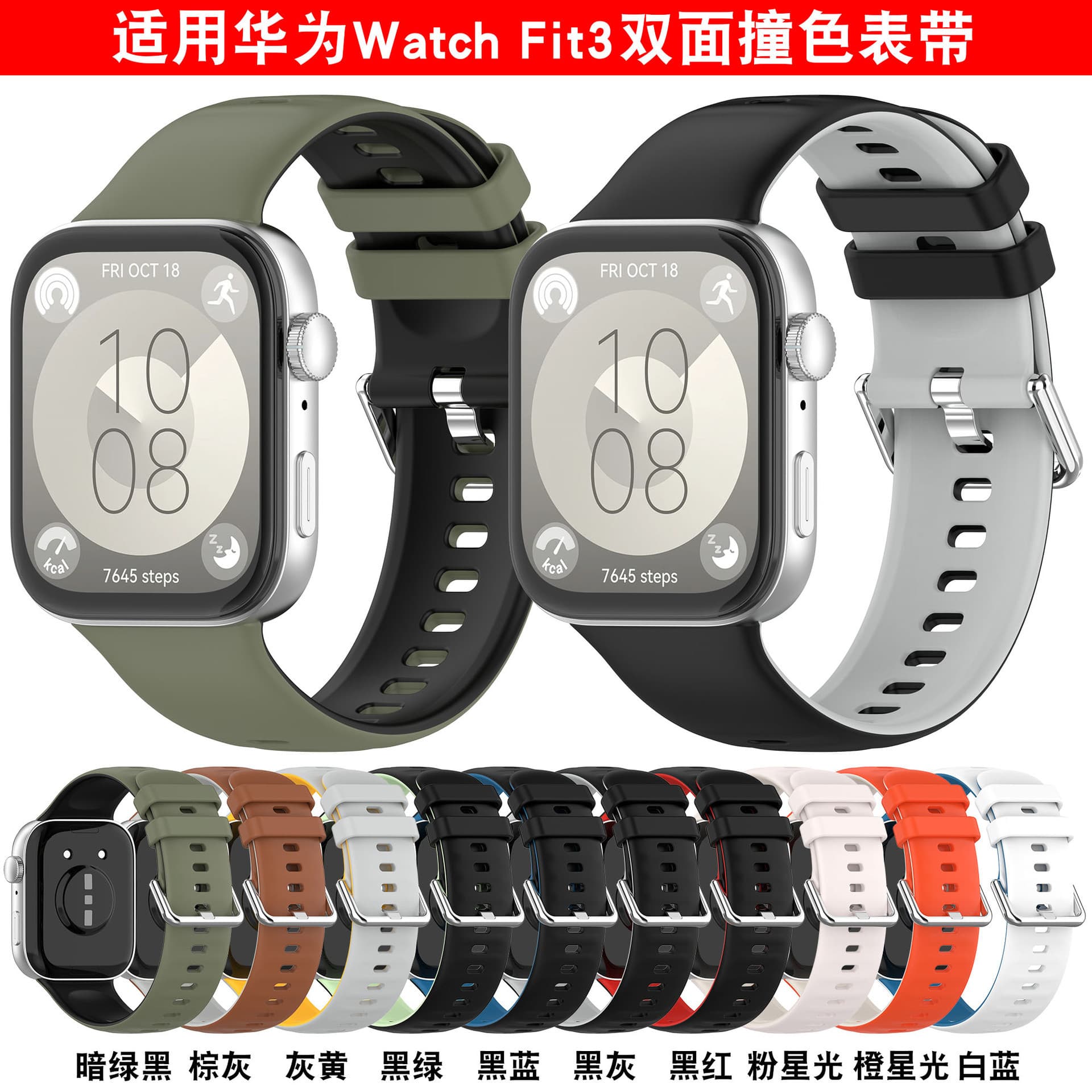 Compatible with Huawei Watch Fit 3 Two-Tone Strap Huawei Fit 3 Silicone Dual-Color Band