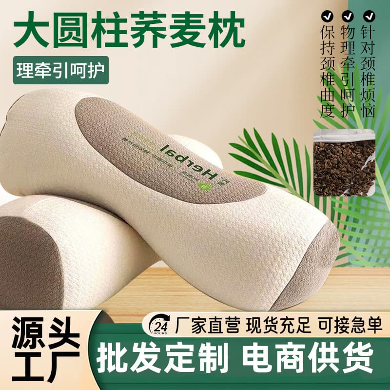 Buckwheat Pillow Cylindrical Anti-Arch Traction Pillow Home Pillow Core Neck Protection Pillow Sleep Aid Cervical Spine Buckwheat Pillow