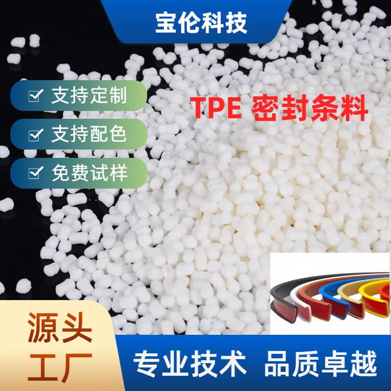 TPE raw material door and window sealing strips furniture edge strips TPE material has good toughness 60A extrusion TPE recyclable