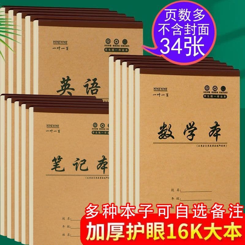 16K Math and English Notebooks for Elementary Students - Thick Craft Paper Composition and Homework Books by Grade